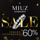 Логотип компании Зимняя распродажа в MIUZ Diamonds!